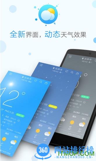 即时天气预报手机版 v3.6.1 安卓版 0