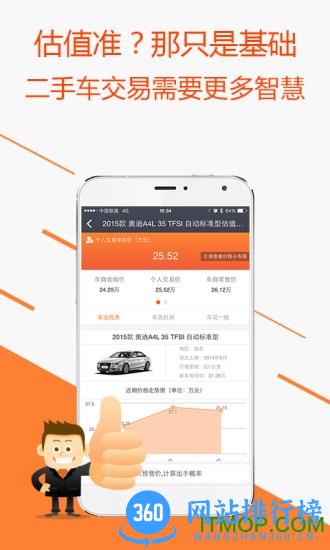 车三百二手车评估手机版 v5.2.6.03安卓版 3