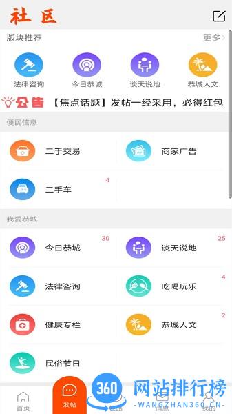 恭城520社区网手机版 v6.2.0安卓版 1