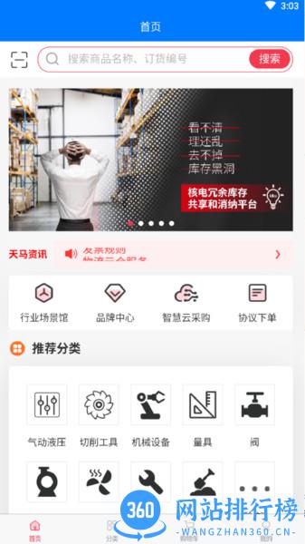 天马平台app(工业品采购) v2.5.3安卓版 0