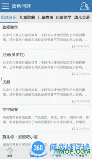 蓝色河畔客户端 v5.9.8安卓版 1