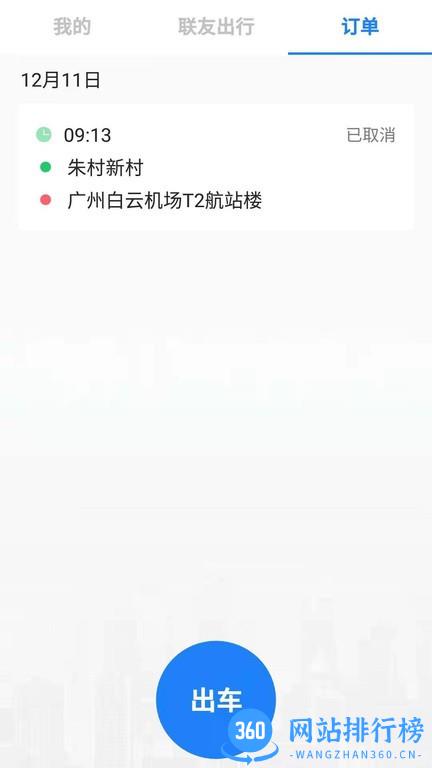 联友司机手机版 v2.4.4安卓版 2
