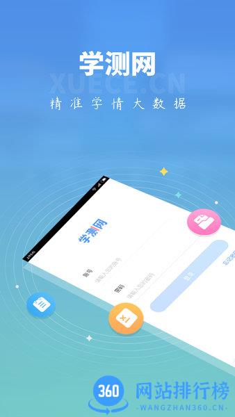 学测网学生端app v1.9.1安卓版 3