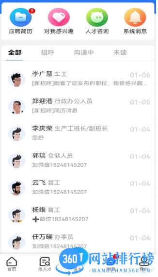 天骄亦聘app v1.0.9 安卓手机版 0