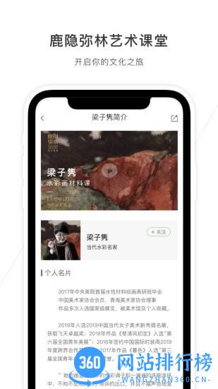 鹿隐弥林艺术课堂软件 v2.1.8安卓版 2