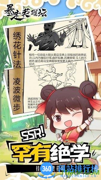 暴走英雄坛腾讯游戏 v2.1.1 安卓版 3