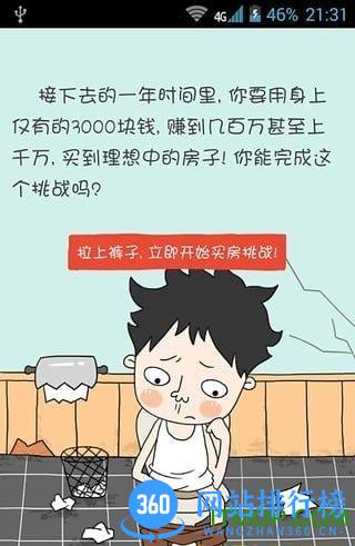 买房记最新版