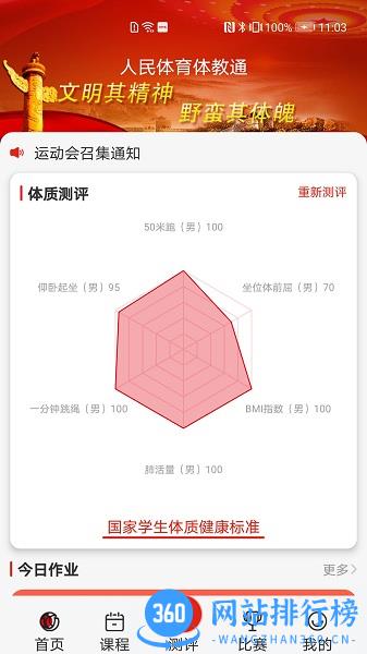 人民体育体教通平台 v1.12.21.1001 安卓版 1