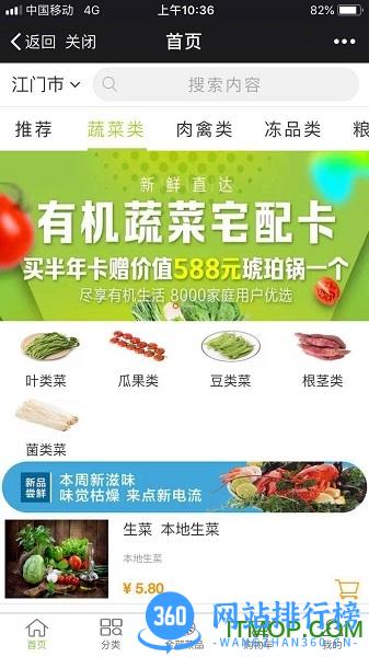 源味生鲜 v3.0.5121安卓版 2