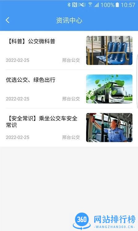邢台公交 v1.2.0安卓版 2