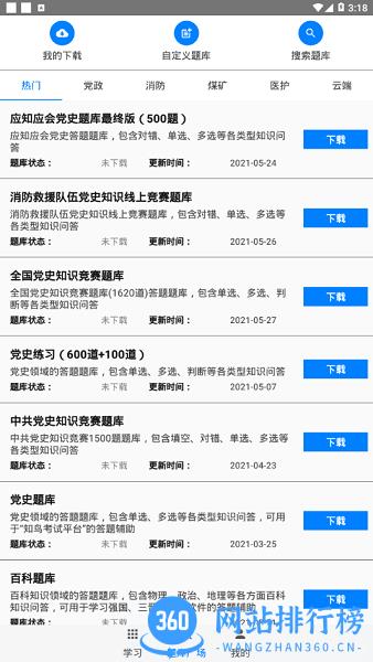 快搜搜题 v3.1.1安卓版 3