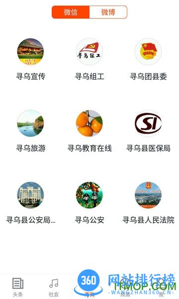 寻乌融媒 v7.4.0.1安卓版 3