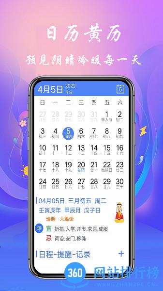 真好天气大字版app v3.4.1安卓版 0