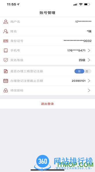 国家工商注册身份验证