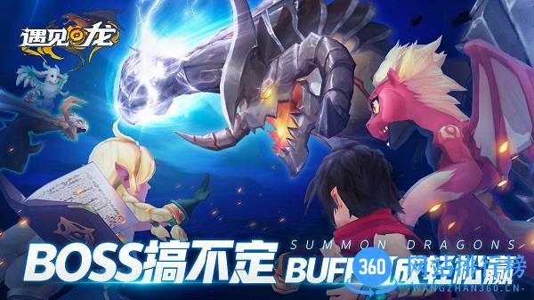 遇见龙最新版 v4.3 安卓版 1