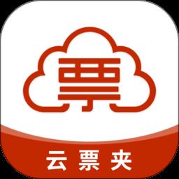 云票夹官方版