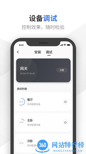 易来师傅端 v2.9.0安卓版 0