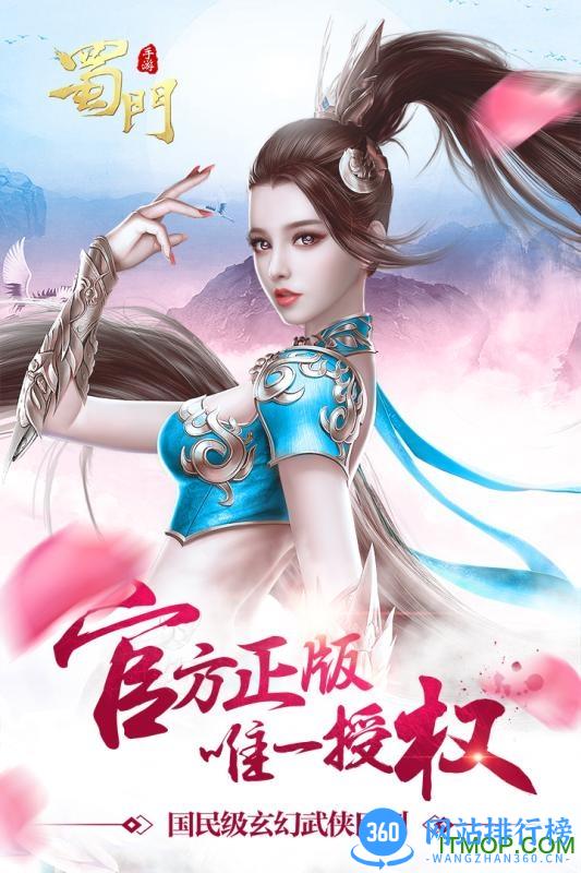 蜀门手游方趣网络 v1.52 官网安卓版 0