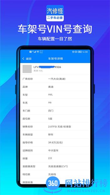 汽修怪-车辆维修保养记录查询 v1.2.0 最新官方安卓版 3