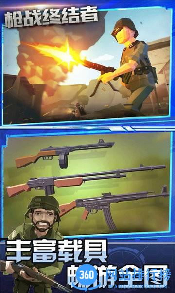 枪战终结者官方正版 v1.0 安卓版 3