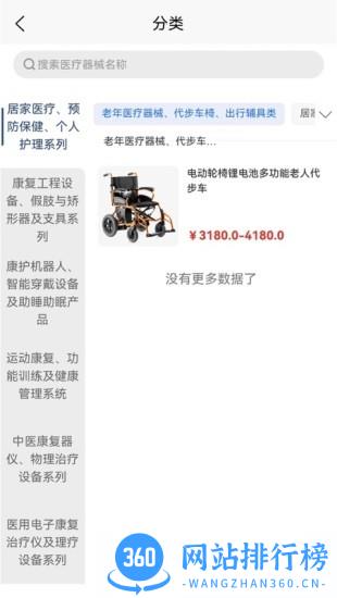 医路尚阳app v1.1.5 安卓版 1