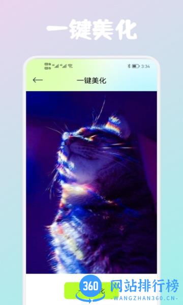 Wink画质修复软件 v1.9 安卓版 2