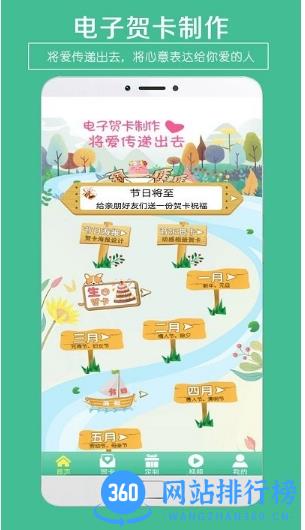 贺卡制作软件 v5.0安卓版 2