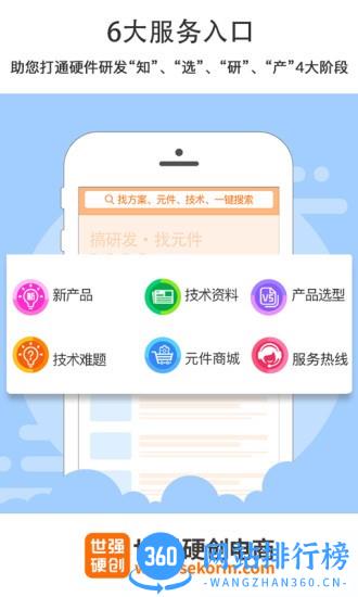 世强硬创电商平台 V2.5.12安卓版 0