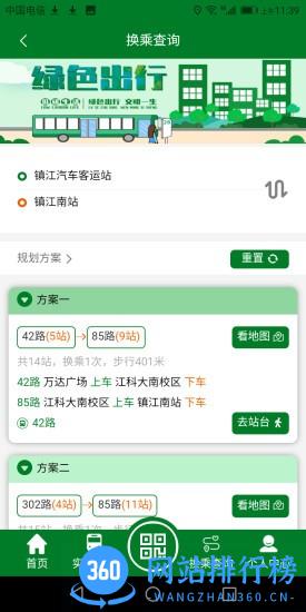 龙易行镇江公交app v2.3.5安卓版 0