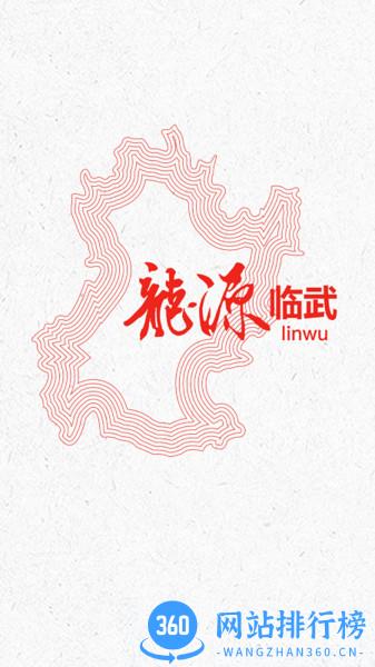千年古县龙源临武新闻 v4.4.0安卓版 1