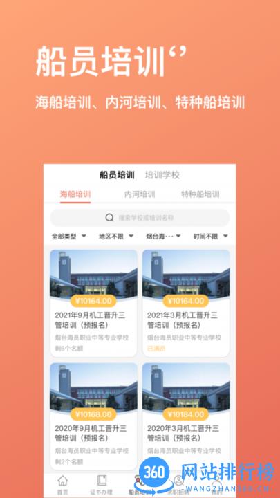 航运中心app v1.2.12 官方安卓版 0