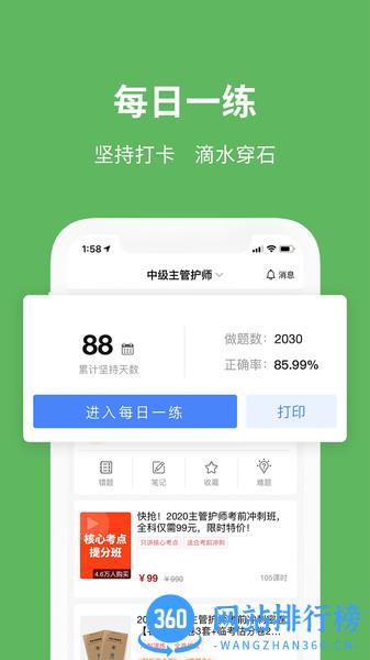 易哈佛-医护考试通 v4.5.0安卓版 2