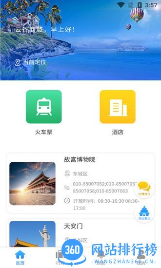 云谷商旅app v1.0.10 安卓版 2