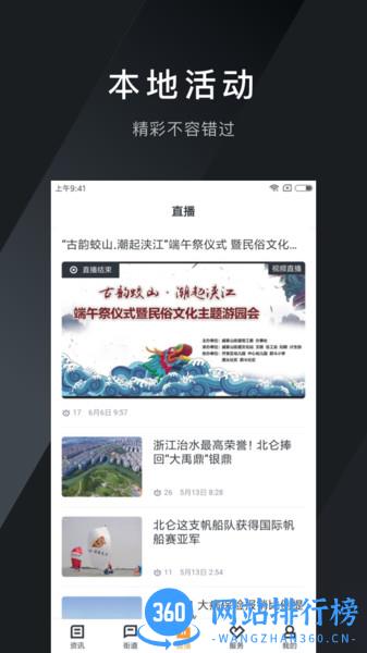 仑传新闻客户端