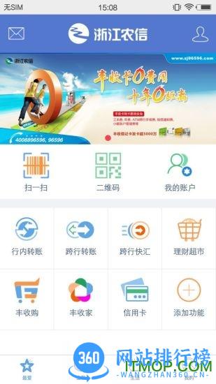 浙江农村信用社app最新版(丰收互联) v6.1.1官方安卓版 1
