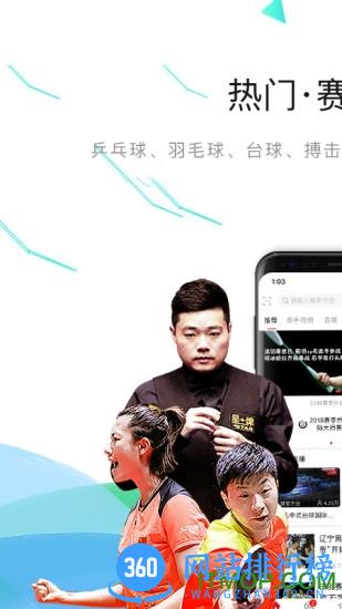 中国体育直播平台 v5.7.8官方安卓版 3