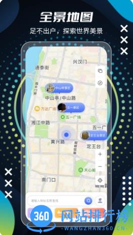 北斗街景VR地图 v3.0官方安卓版本 3