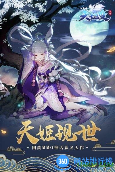 爱奇艺天姬变下载