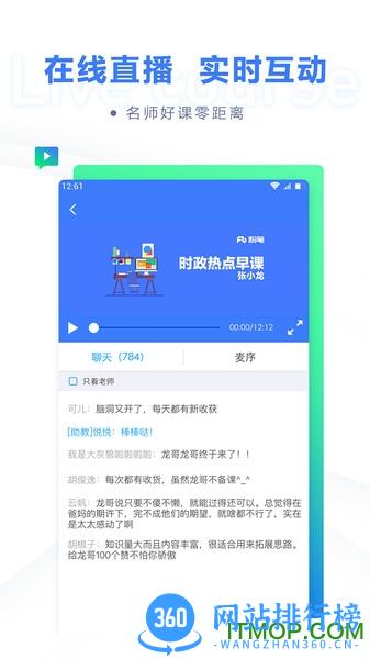 粉笔教育手机客户端 v6.17.1安卓官方版 0
