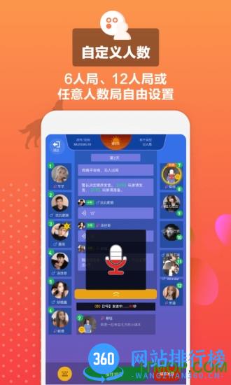 狼王狼人杀 狼王狼人杀下载