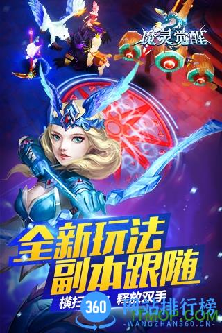 魔灵觉醒变态版 v5.2.0 安卓版 3