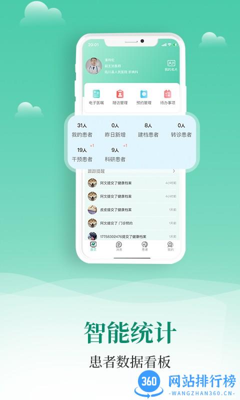 小五健康医护端 v1.9.11 安卓版 0