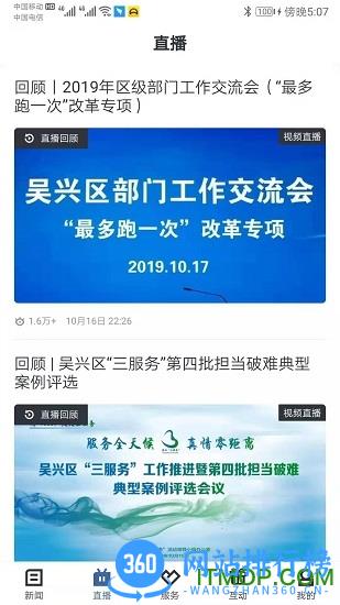 爱上吴兴移动客户端 v1.3.8安卓版 0