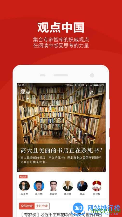 中国网官方直播 v2.0.4安卓版 3