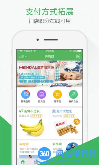 天狗网大商 v2.7.20安卓版 3