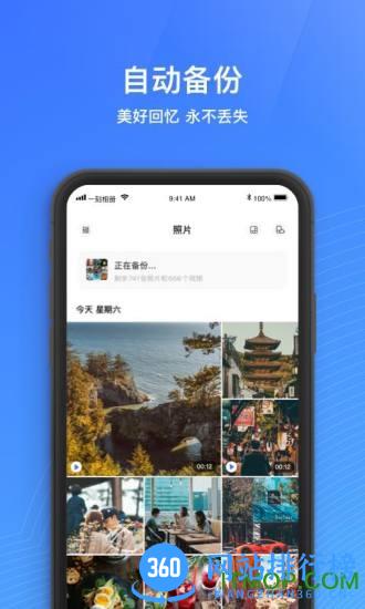 百度一刻相册 v6.1.3安卓版 0