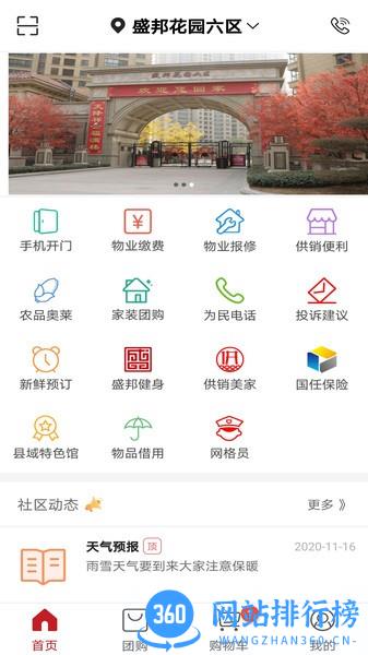 红色物业 v2.0.10安卓版 3