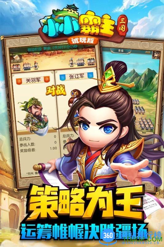小小霸主官方正式版 v4.1 安卓版 4