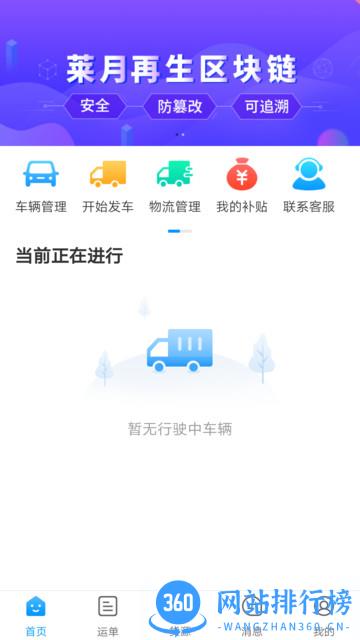 莱月再生司机版下载