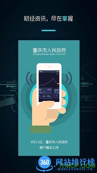 重庆市政府渝快办app v3.3.1安卓版 1